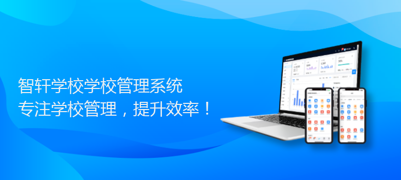 学校学校管理系统
